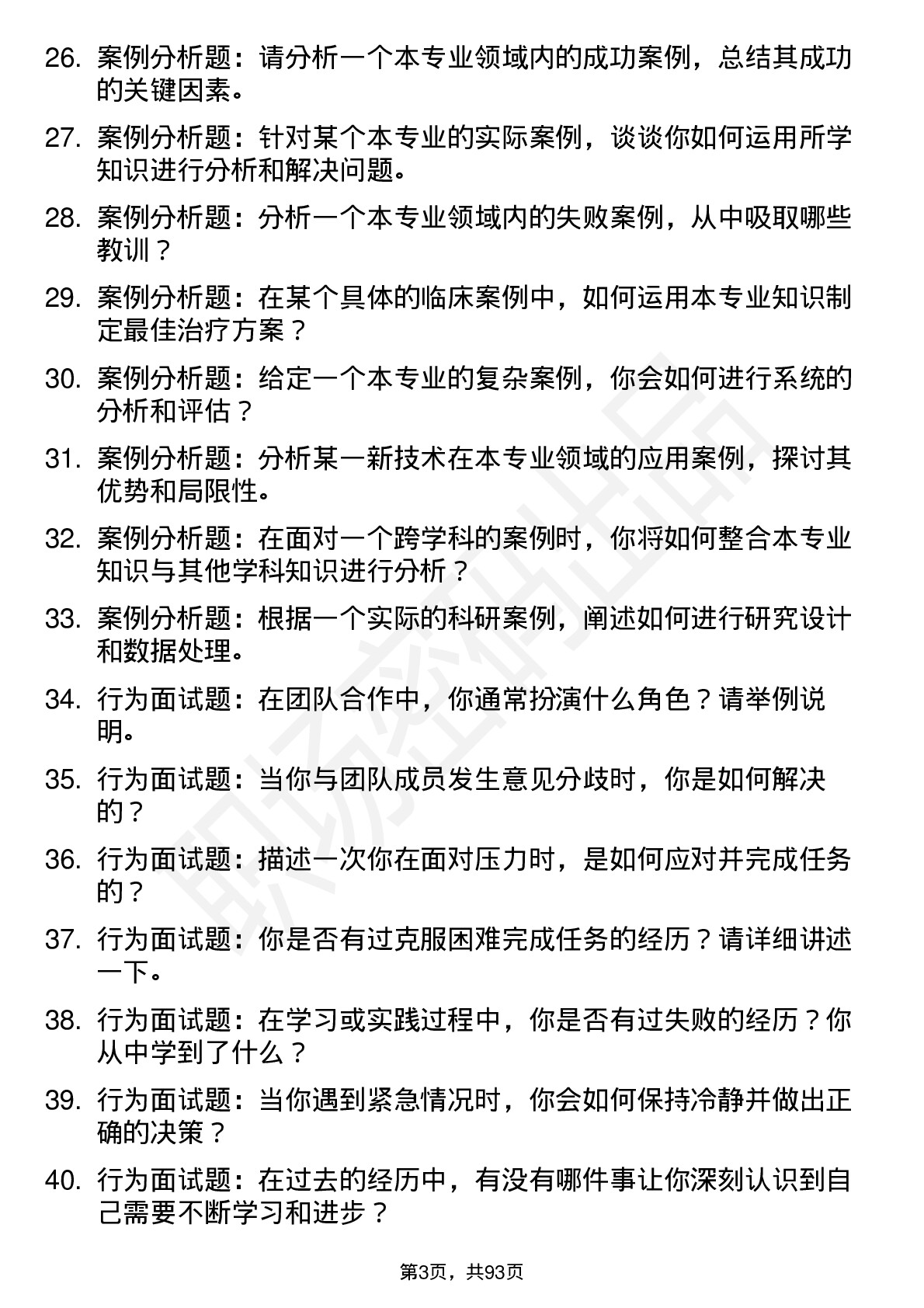 56道赣南医科大学高频通用各个专业研究生复试面试题及参考回答含英文能力题