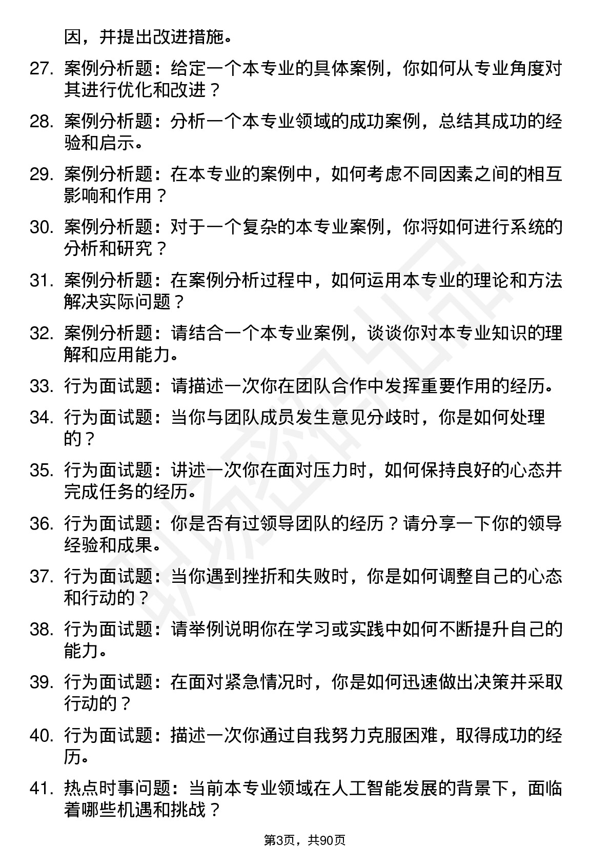 56道赤峰学院高频通用各个专业研究生复试面试题及参考回答含英文能力题