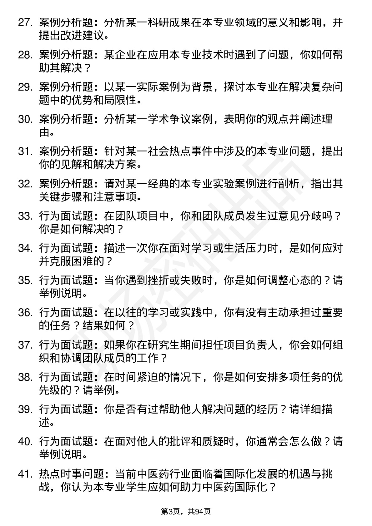 56道辽宁中医药大学高频通用各个专业研究生复试面试题及参考回答含英文能力题