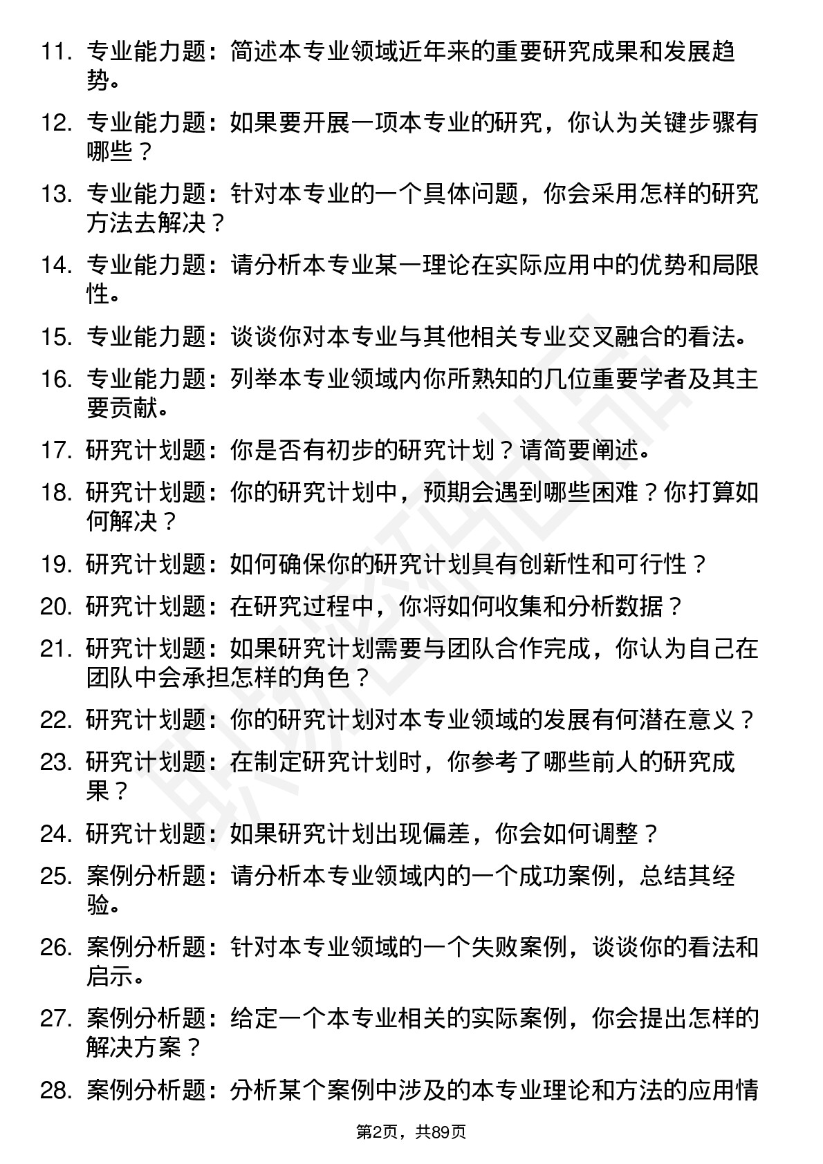 56道辽宁大学高频通用各个专业研究生复试面试题及参考回答含英文能力题