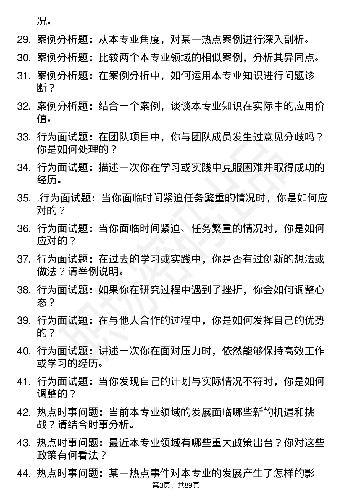 56道辽宁大学高频通用各个专业研究生复试面试题及参考回答含英文能力题