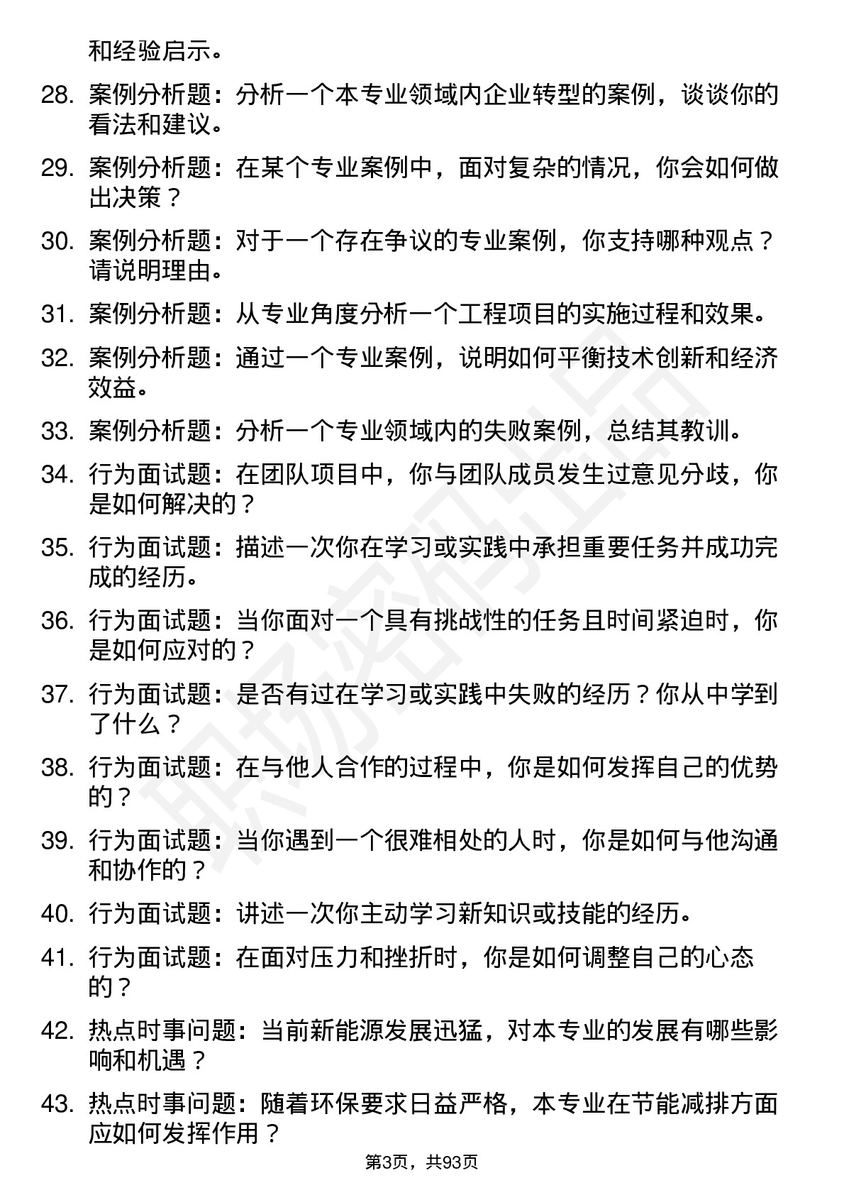 56道辽宁石油化工大学高频通用各个专业研究生复试面试题及参考回答含英文能力题