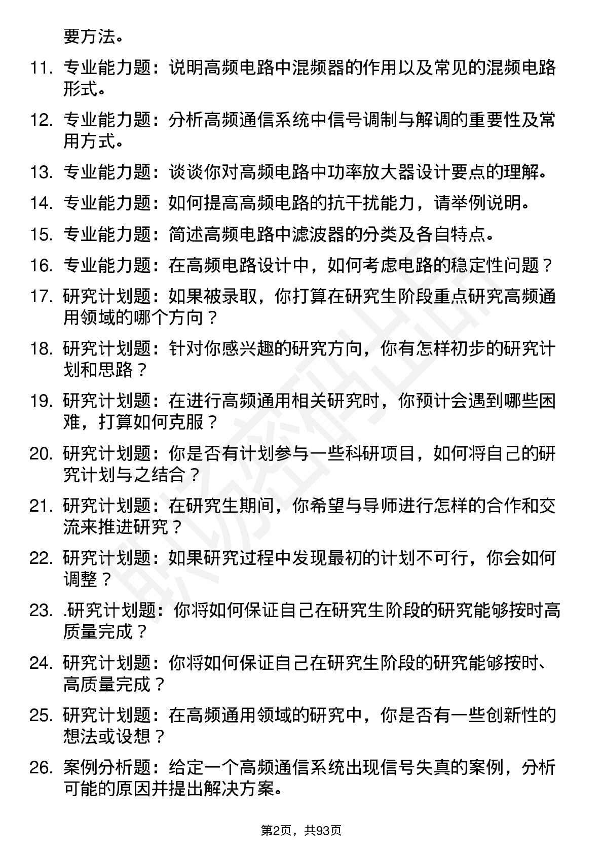 56道辽宁科技大学高频通用各个专业研究生复试面试题及参考回答含英文能力题