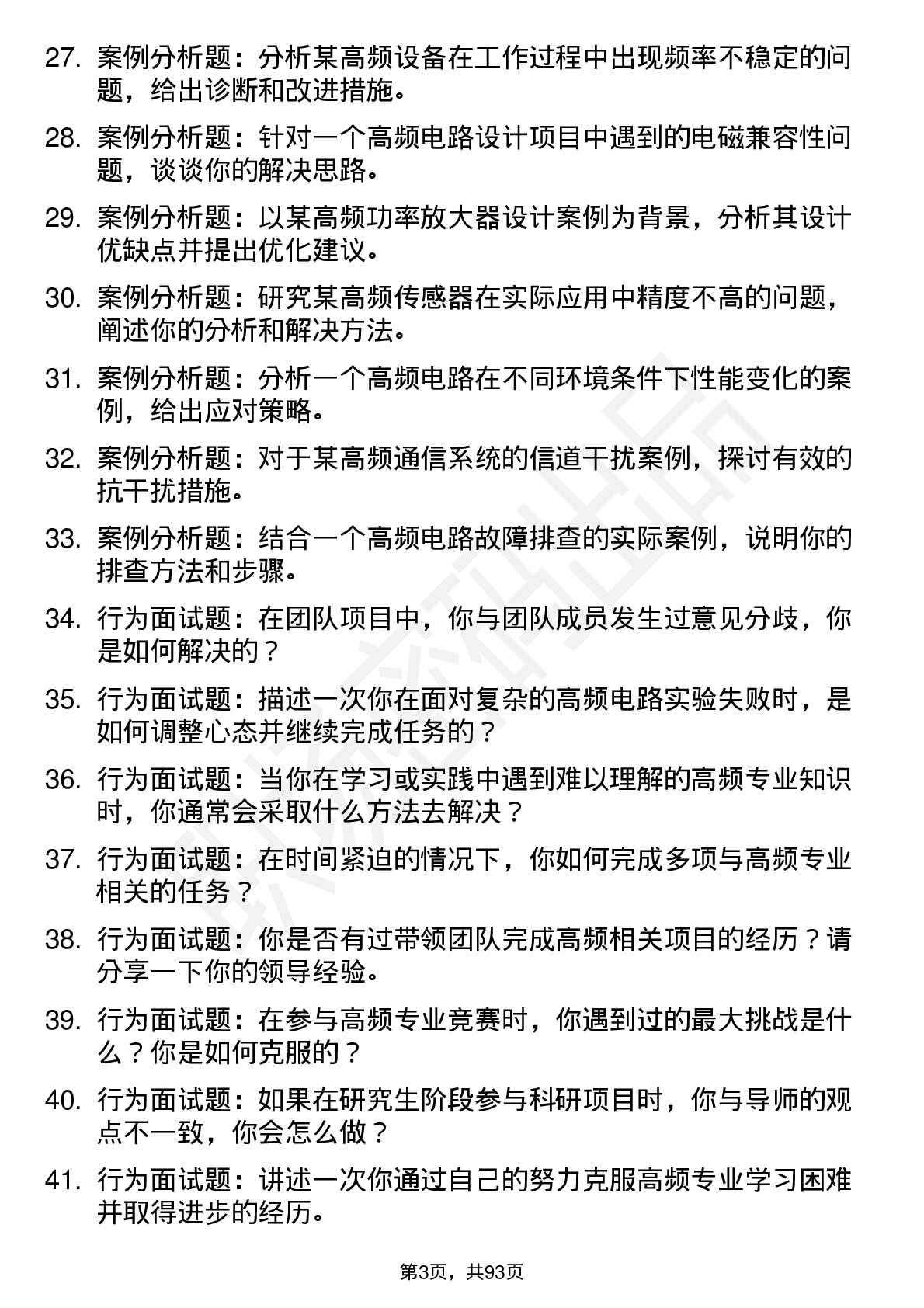 56道辽宁科技大学高频通用各个专业研究生复试面试题及参考回答含英文能力题