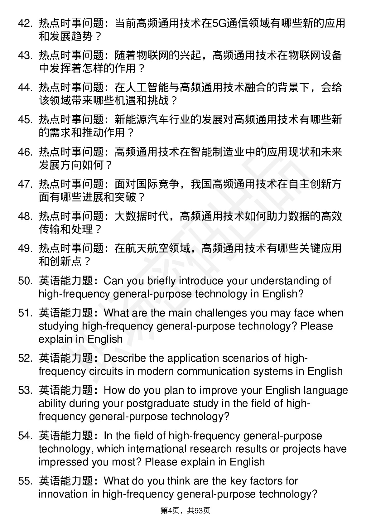 56道辽宁科技大学高频通用各个专业研究生复试面试题及参考回答含英文能力题