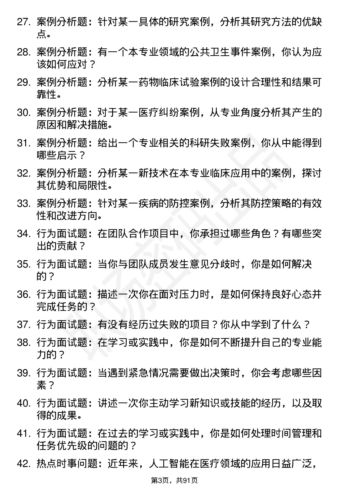 56道重庆医科大学高频通用各个专业研究生复试面试题及参考回答含英文能力题