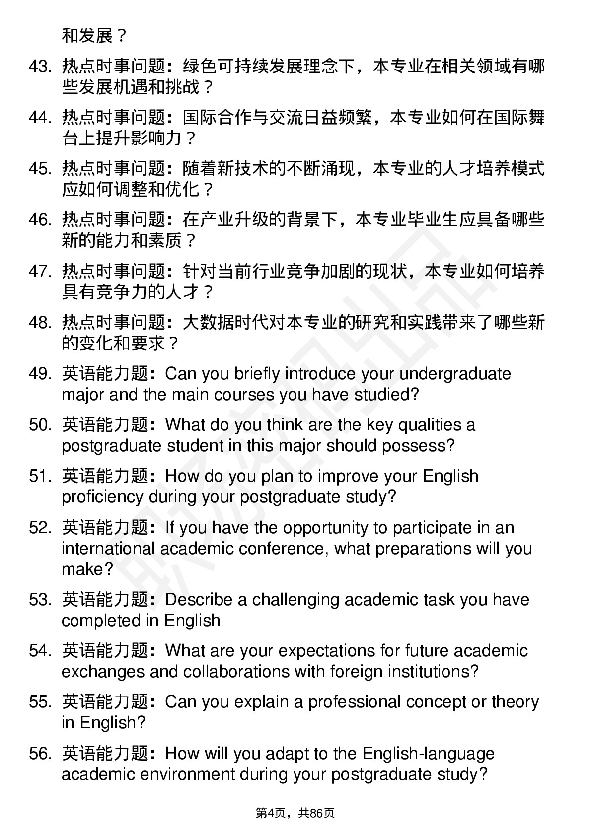 56道重庆大学高频通用各个专业研究生复试面试题及参考回答含英文能力题