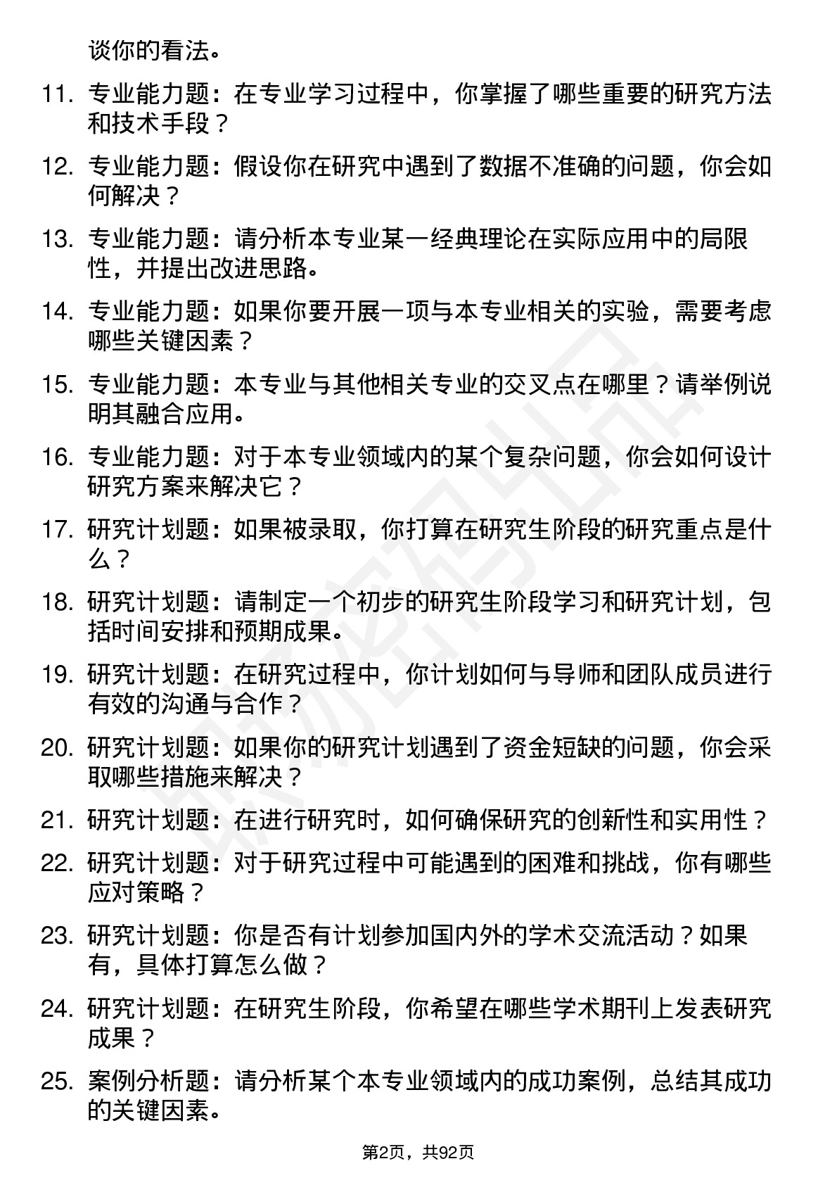 56道重庆理工大学高频通用各个专业研究生复试面试题及参考回答含英文能力题