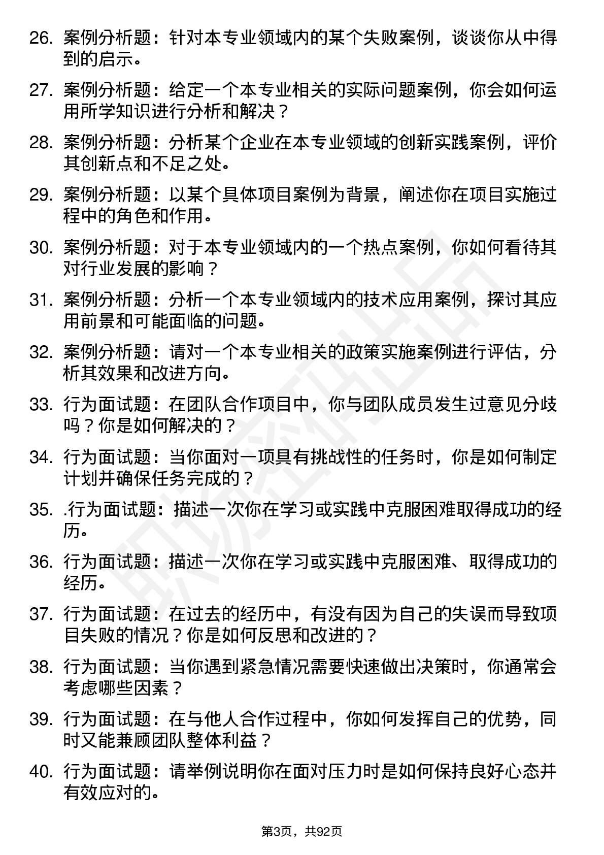 56道重庆理工大学高频通用各个专业研究生复试面试题及参考回答含英文能力题