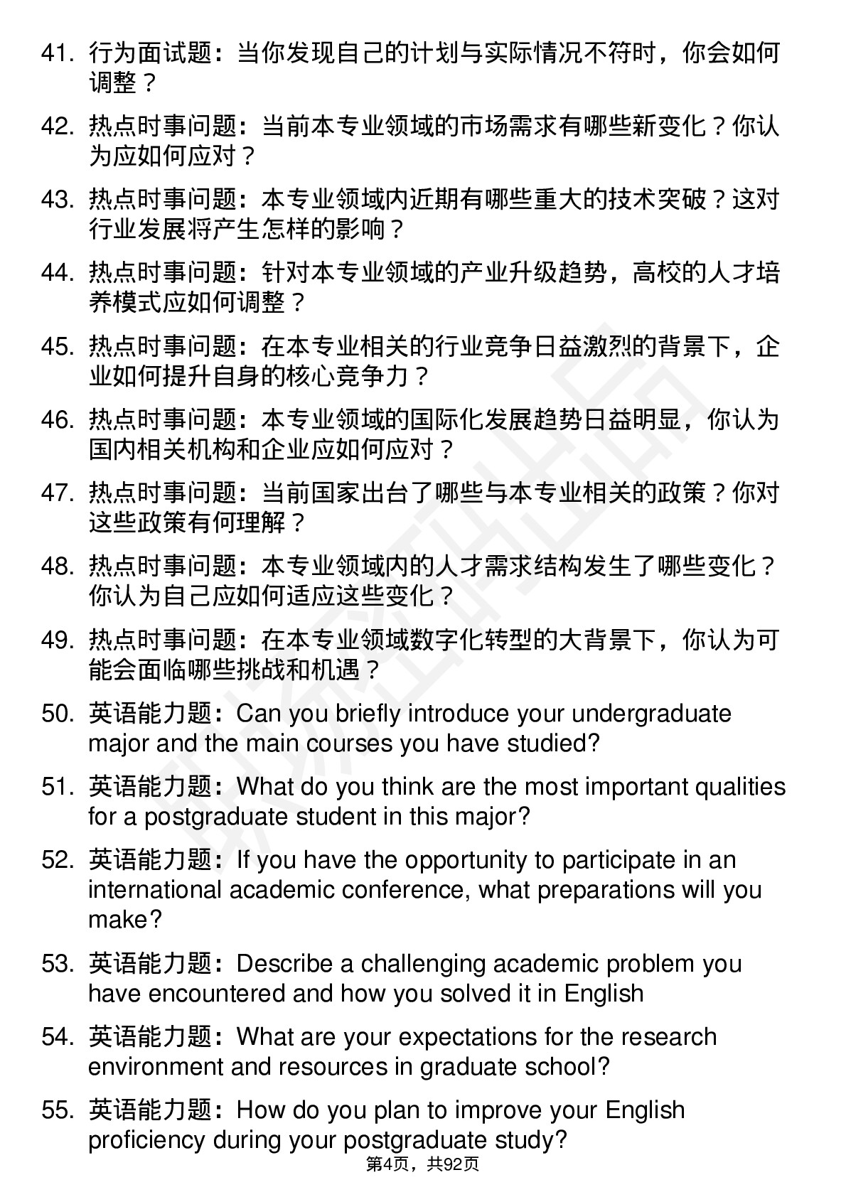 56道重庆理工大学高频通用各个专业研究生复试面试题及参考回答含英文能力题