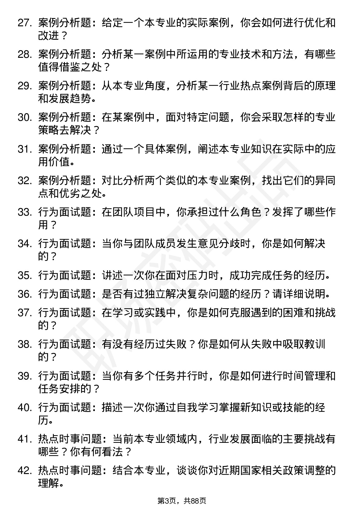 56道重庆科技大学高频通用各个专业研究生复试面试题及参考回答含英文能力题