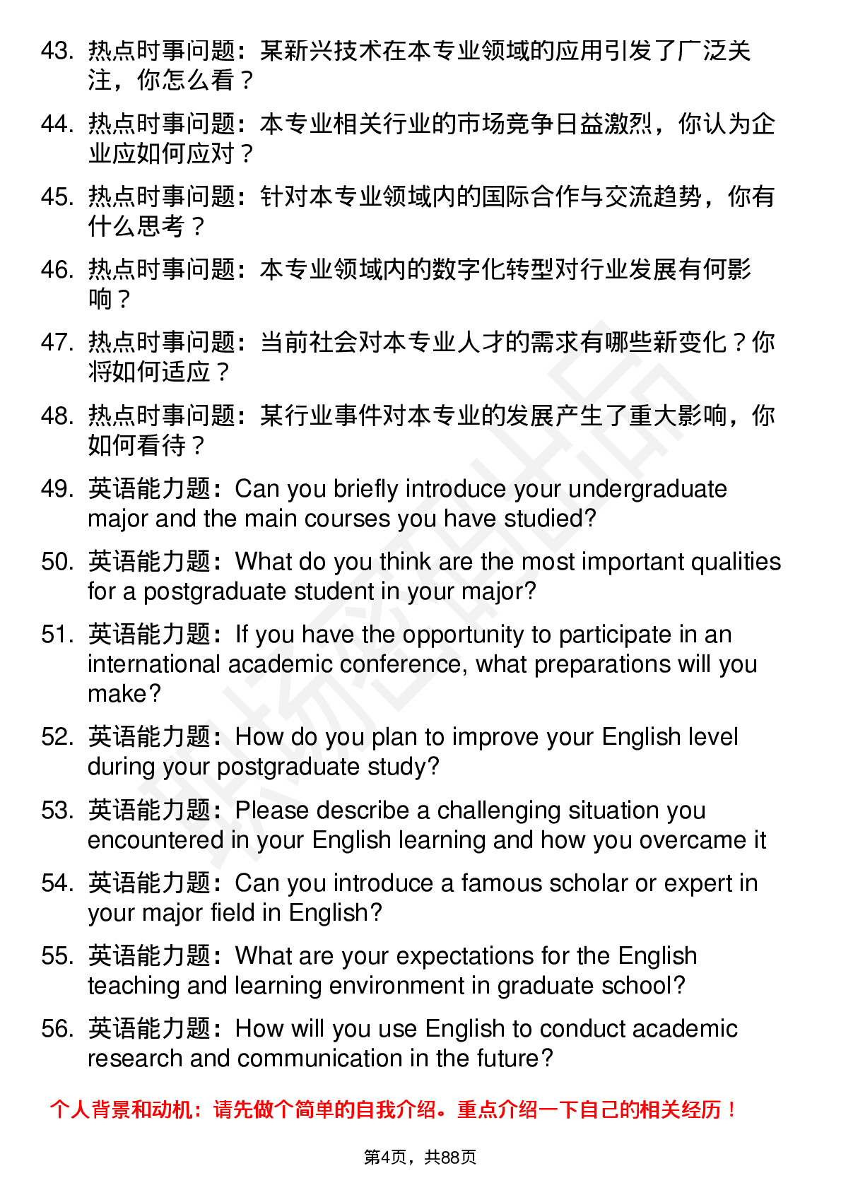 56道重庆科技大学高频通用各个专业研究生复试面试题及参考回答含英文能力题