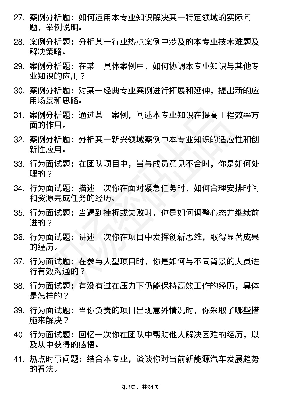 56道长安大学高频通用各个专业研究生复试面试题及参考回答含英文能力题