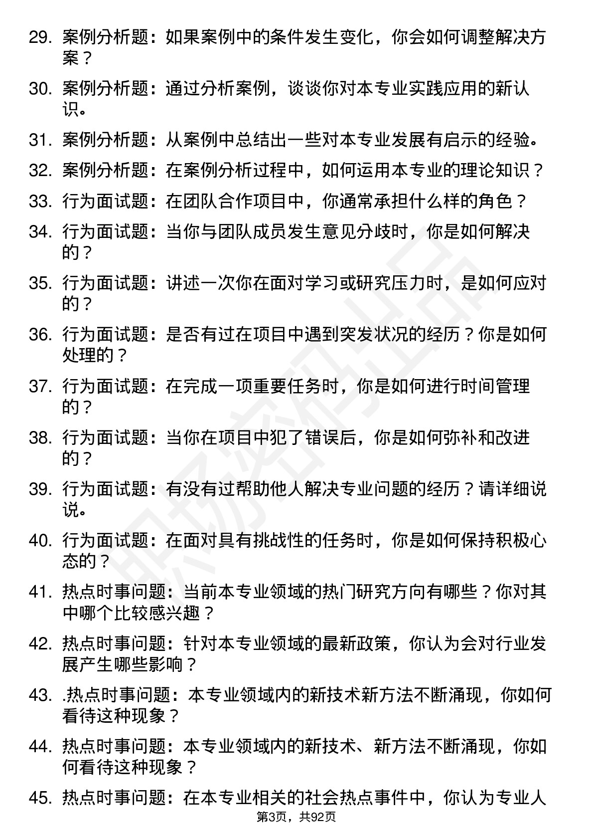 56道长春师范大学高频通用各个专业研究生复试面试题及参考回答含英文能力题