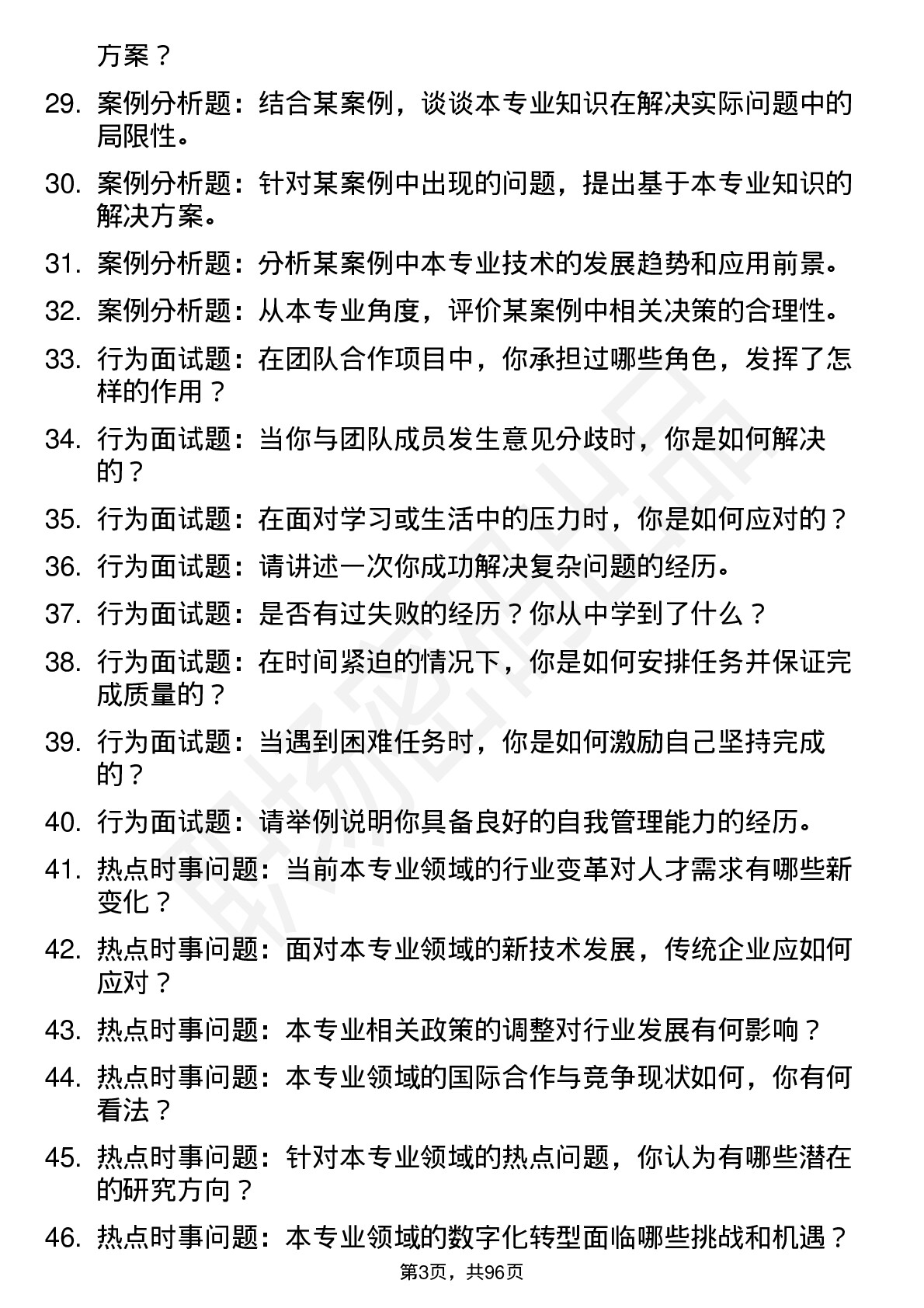 56道长沙理工大学高频通用各个专业研究生复试面试题及参考回答含英文能力题