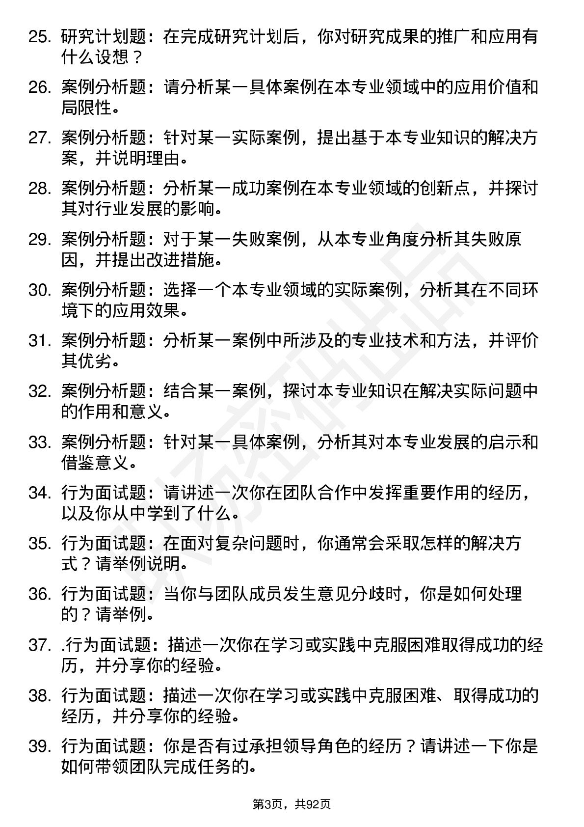 56道闽南师范大学高频通用各个专业研究生复试面试题及参考回答含英文能力题