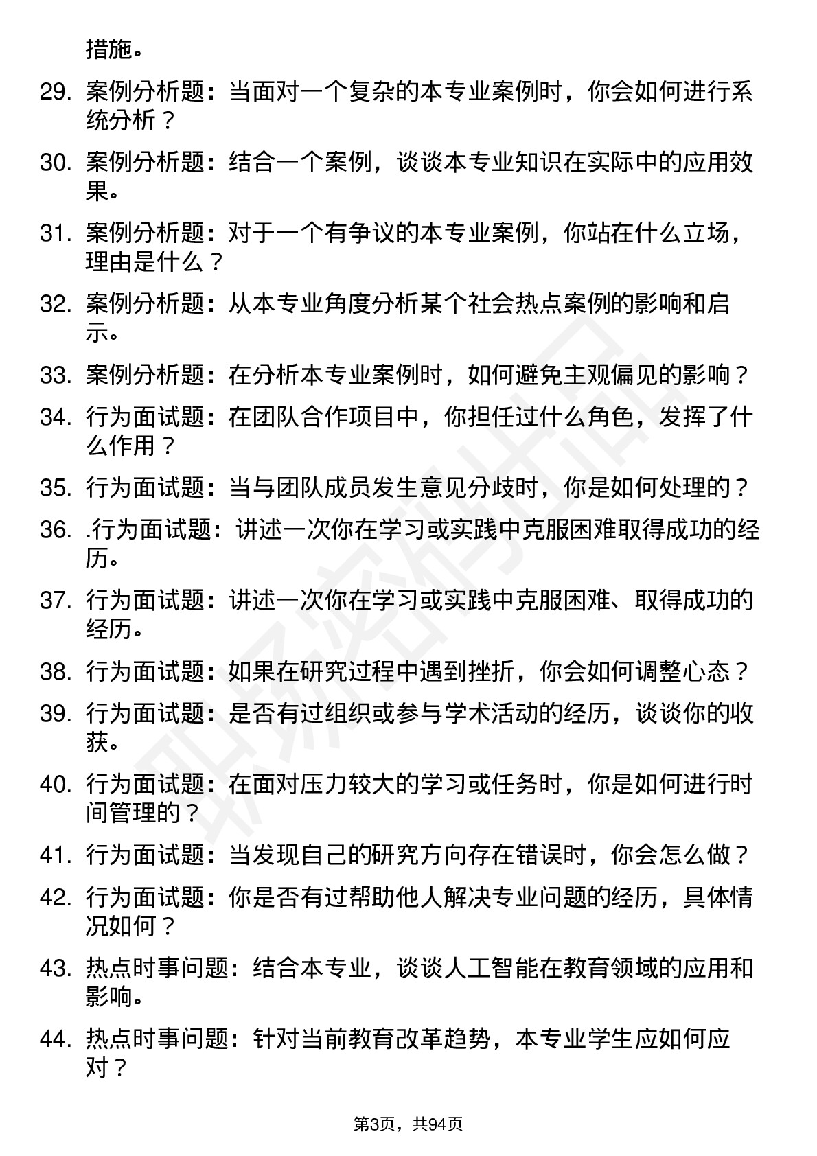 56道陕西师范大学高频通用各个专业研究生复试面试题及参考回答含英文能力题