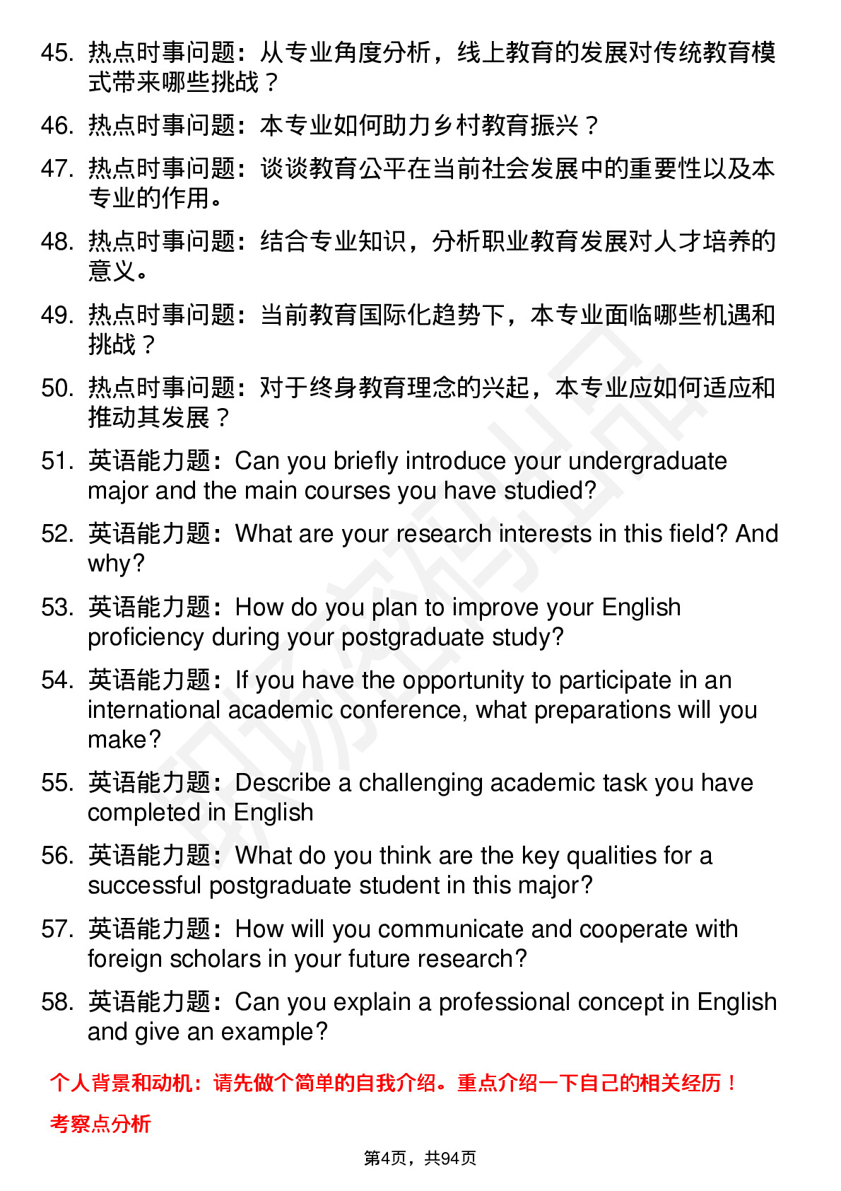 56道陕西师范大学高频通用各个专业研究生复试面试题及参考回答含英文能力题