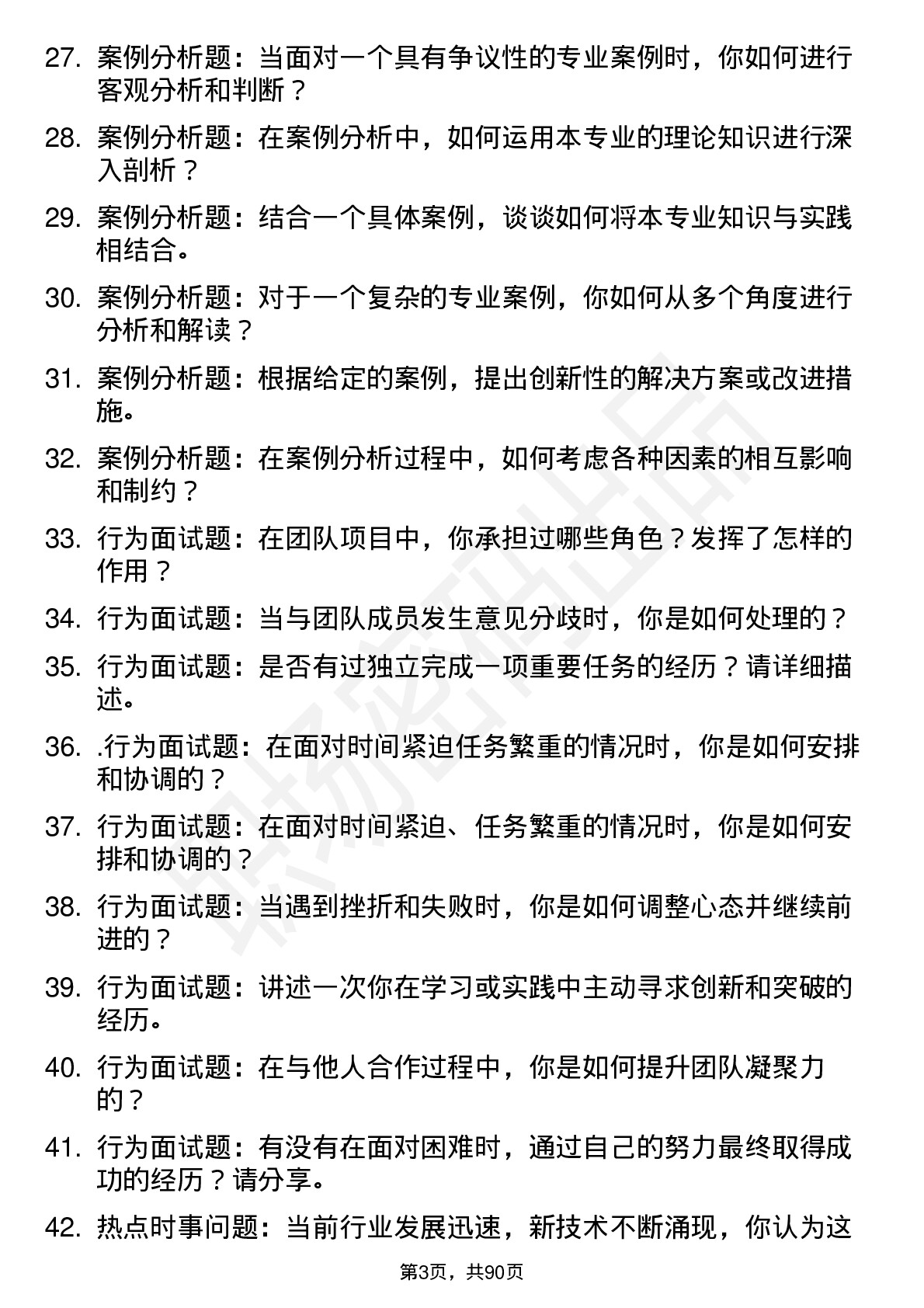 56道集美大学高频通用各个专业研究生复试面试题及参考回答含英文能力题