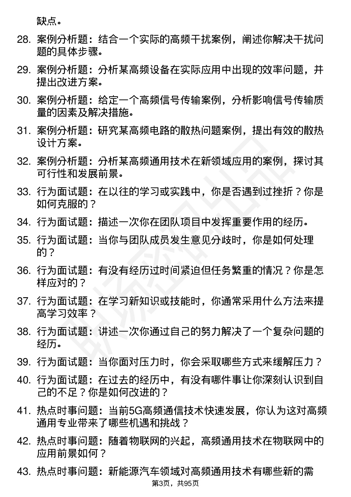 56道青岛理工大学高频通用各个专业研究生复试面试题及参考回答含英文能力题