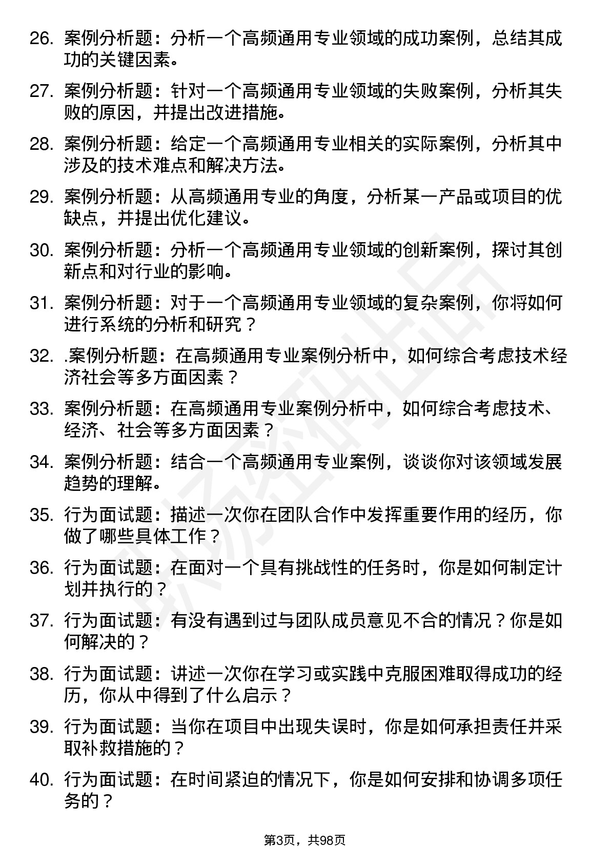 56道齐齐哈尔大学高频通用各个专业研究生复试面试题及参考回答含英文能力题