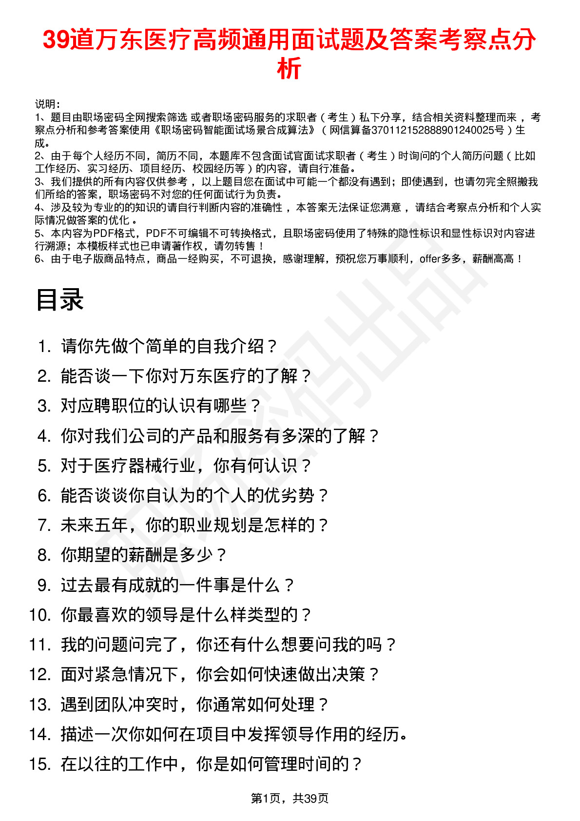 39道万东医疗高频通用面试题及答案考察点分析