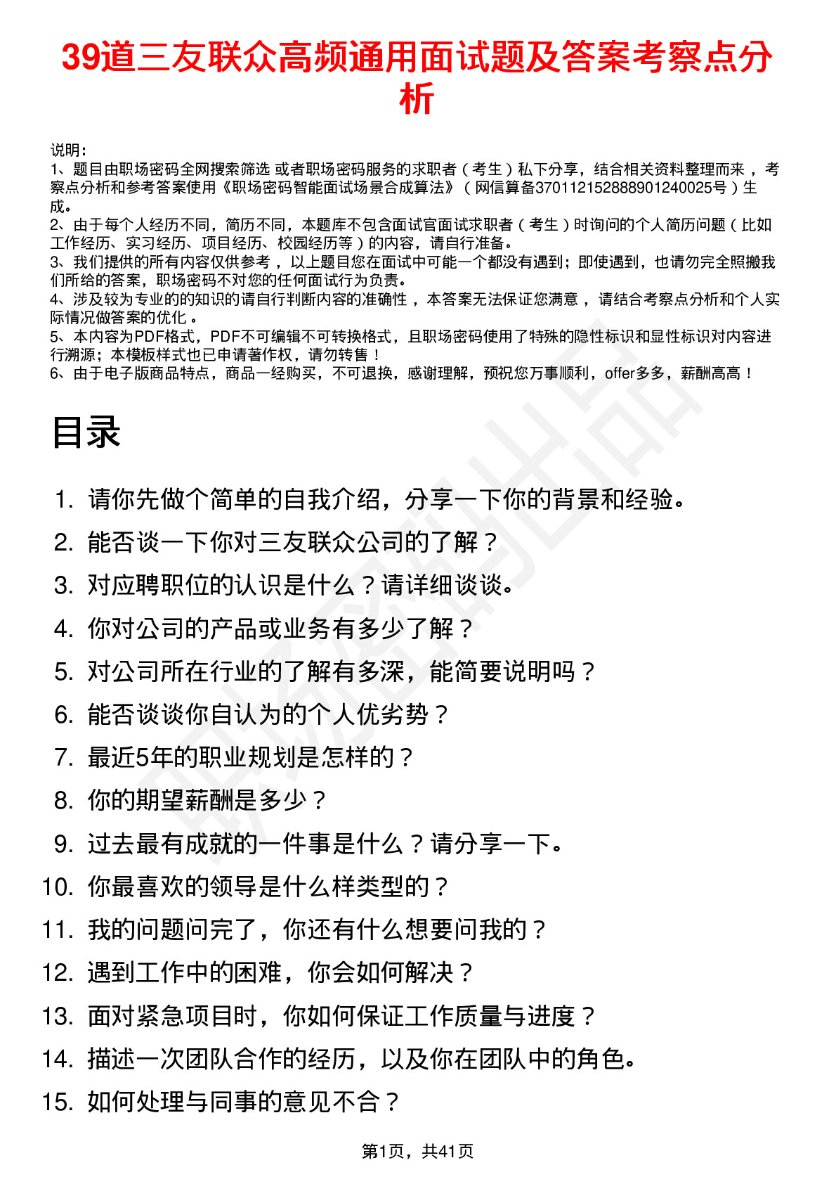 39道三友联众高频通用面试题及答案考察点分析