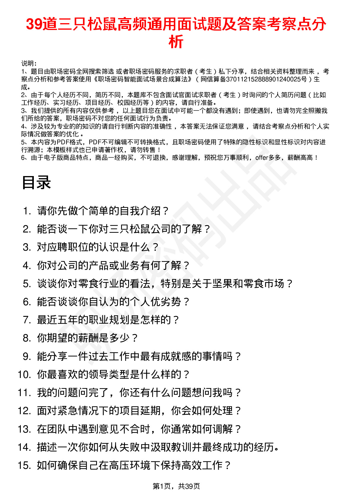 39道三只松鼠高频通用面试题及答案考察点分析