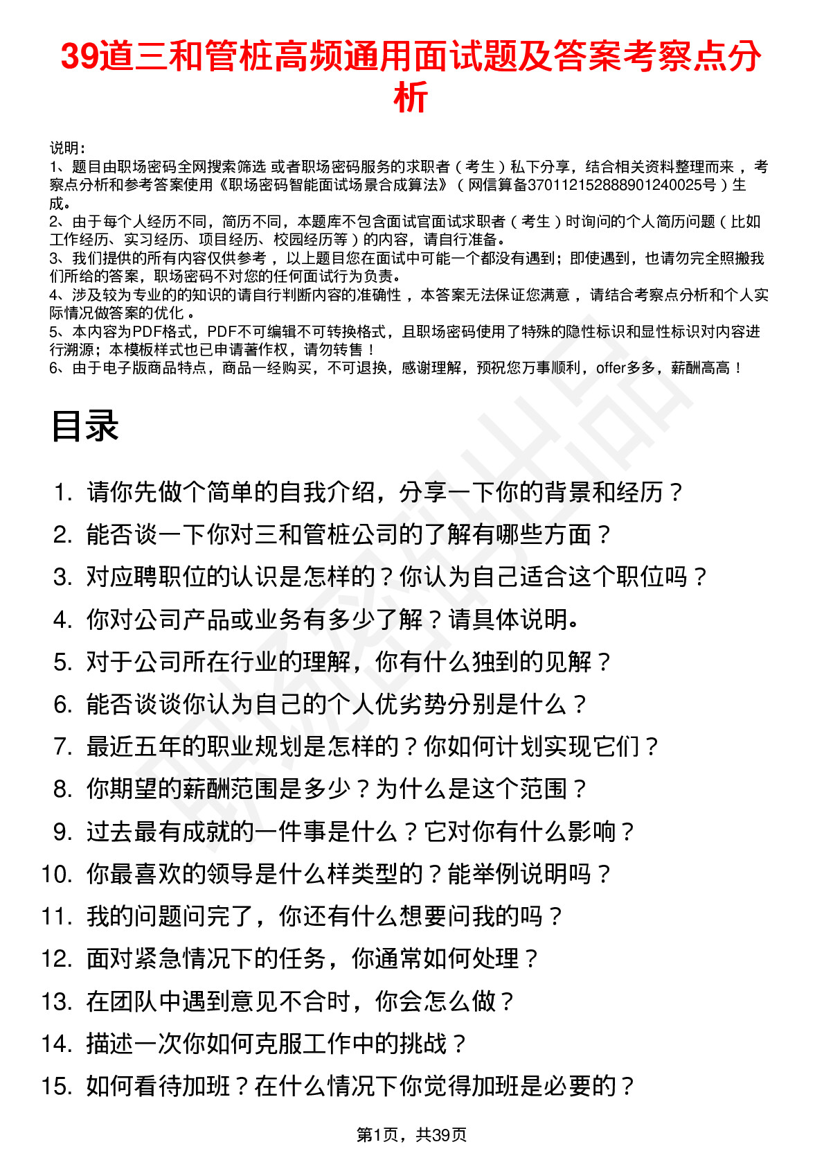 39道三和管桩高频通用面试题及答案考察点分析