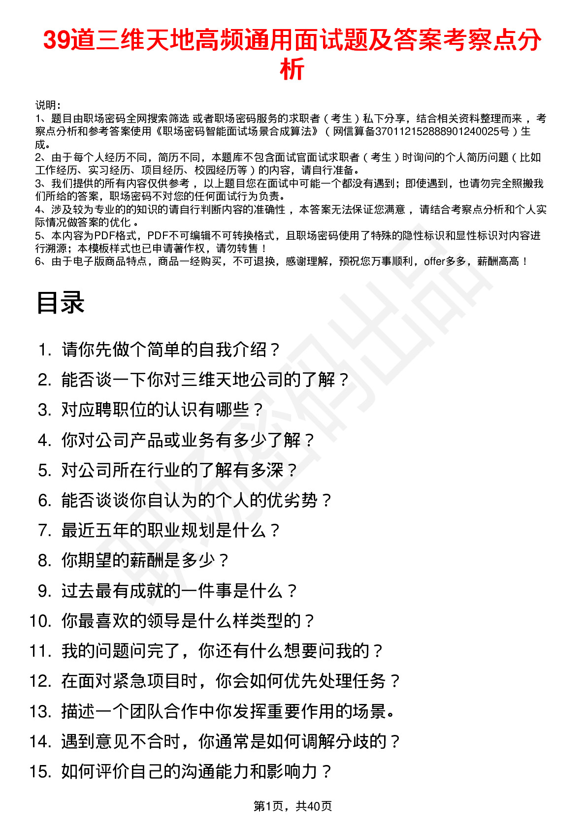 39道三维天地高频通用面试题及答案考察点分析