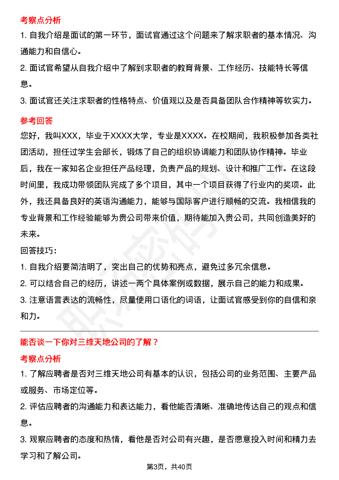 39道三维天地高频通用面试题及答案考察点分析