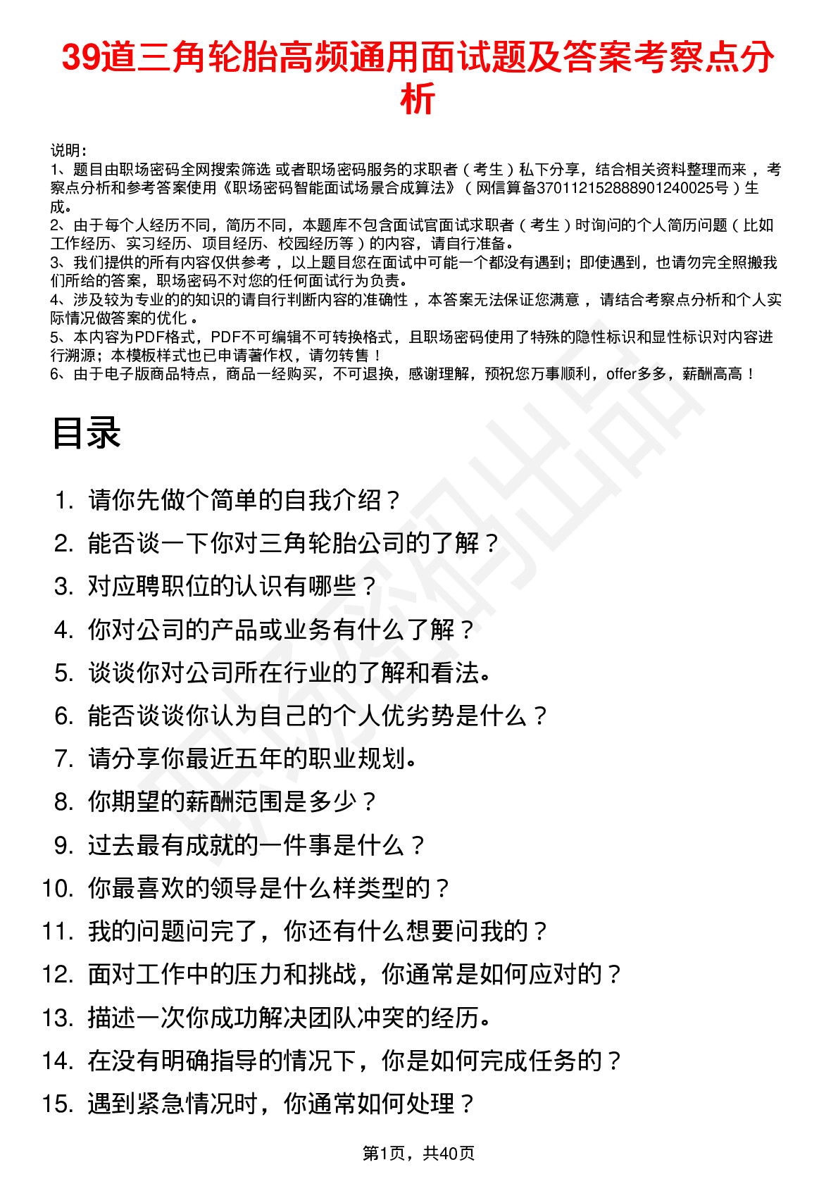 39道三角轮胎高频通用面试题及答案考察点分析