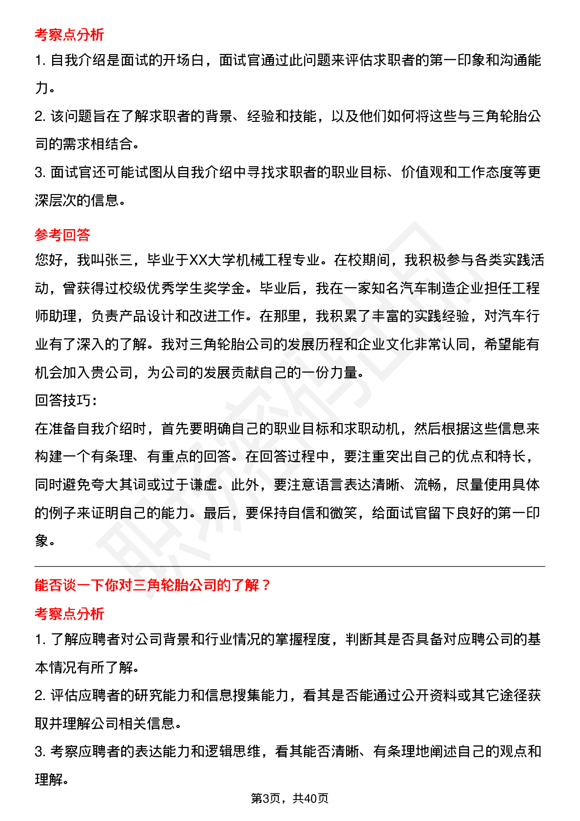 39道三角轮胎高频通用面试题及答案考察点分析