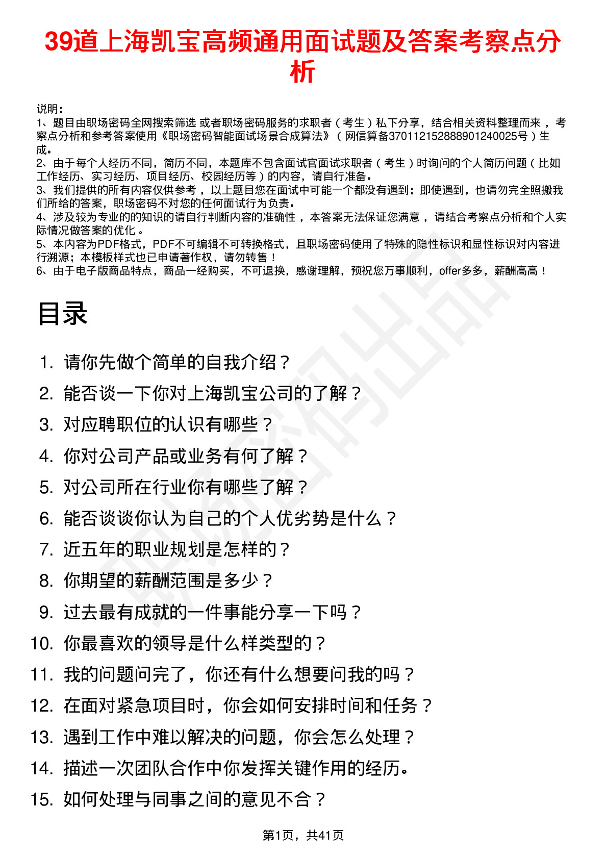 39道上海凯宝高频通用面试题及答案考察点分析