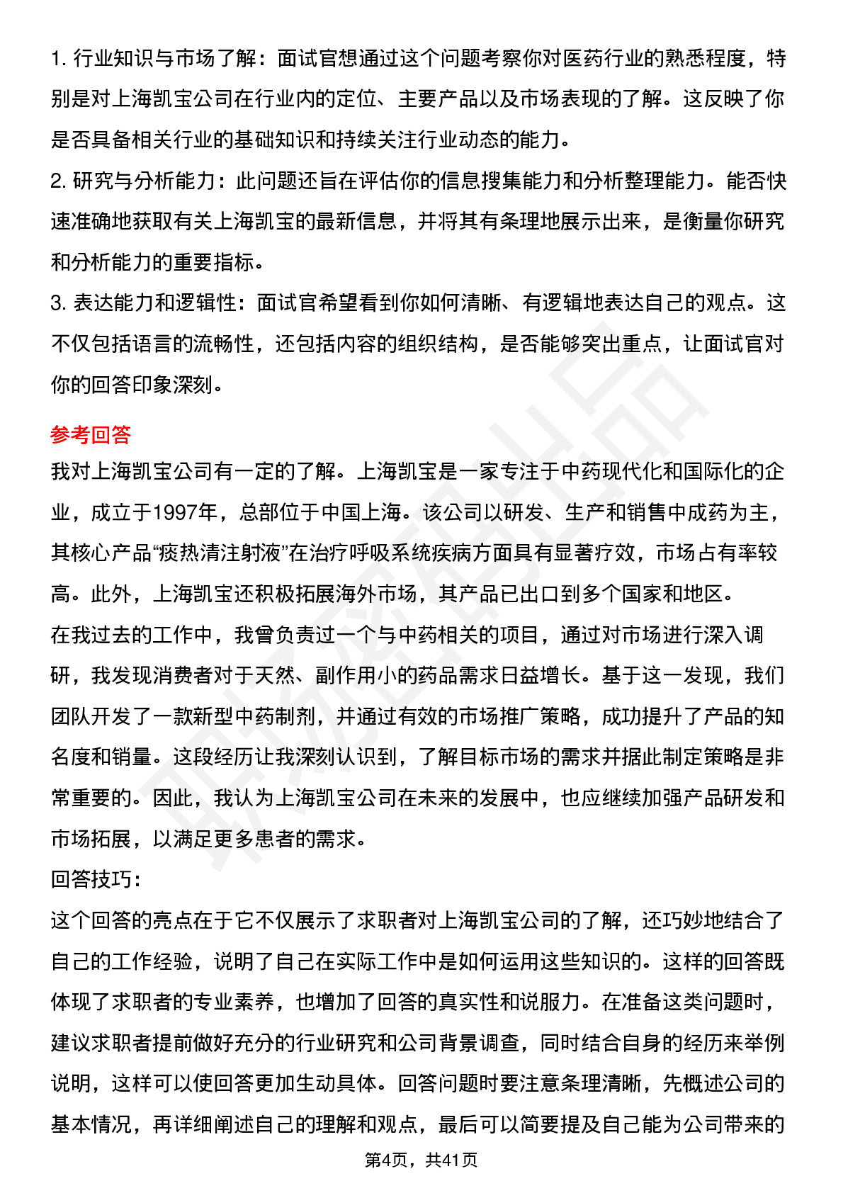 39道上海凯宝高频通用面试题及答案考察点分析