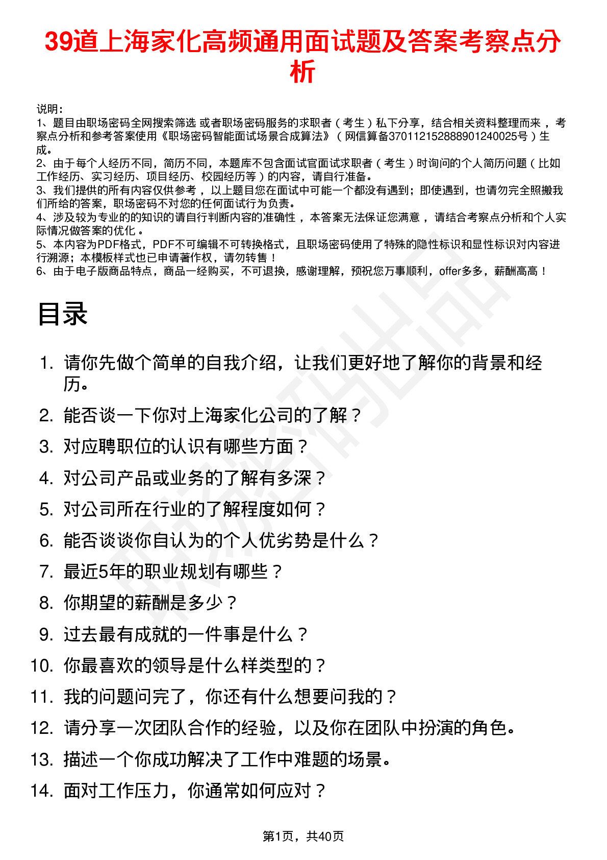 39道上海家化高频通用面试题及答案考察点分析