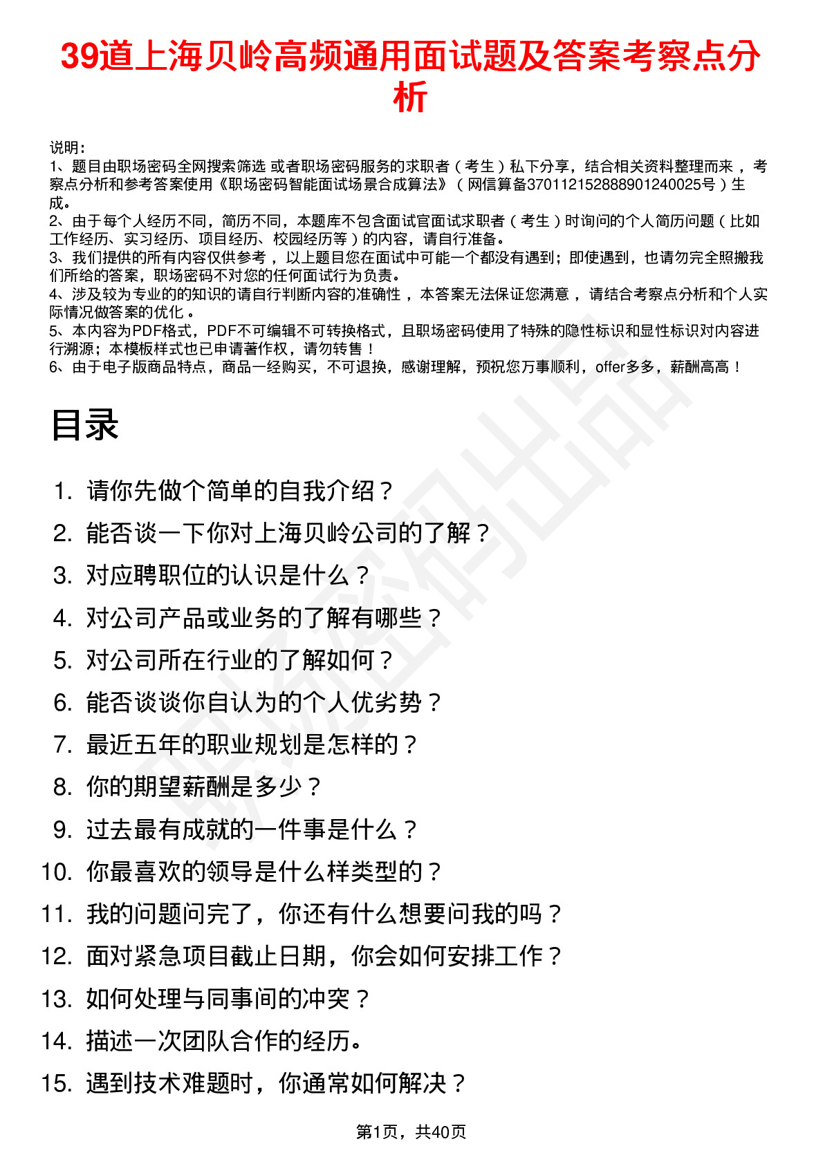 39道上海贝岭高频通用面试题及答案考察点分析