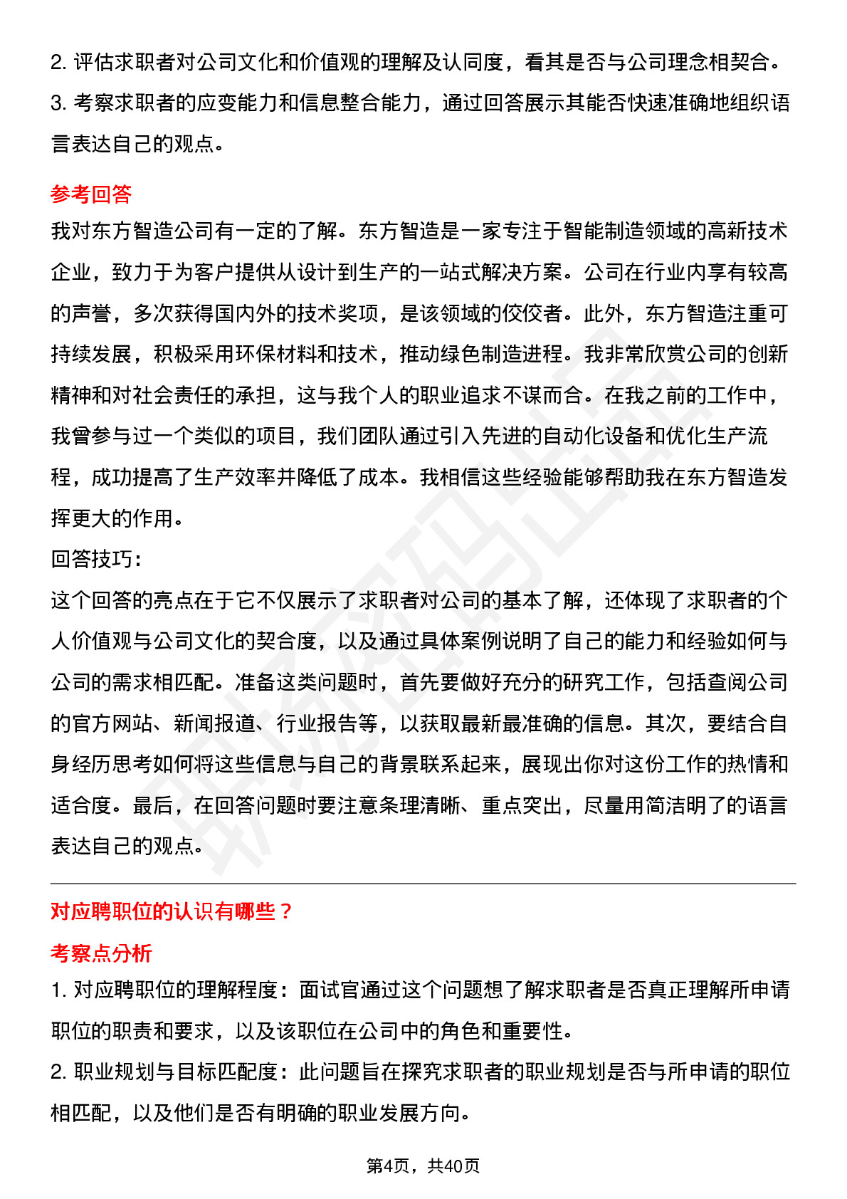 39道东方智造高频通用面试题及答案考察点分析