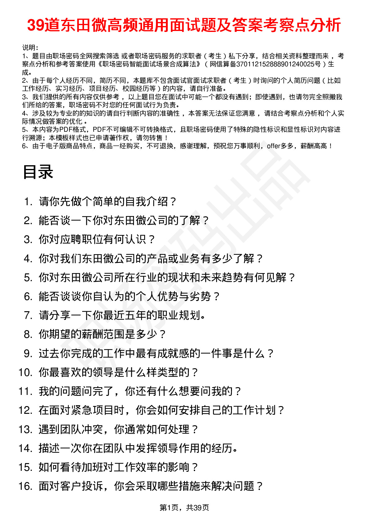 39道东田微高频通用面试题及答案考察点分析