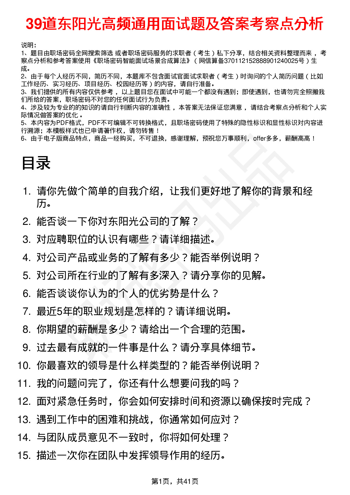 39道东阳光高频通用面试题及答案考察点分析