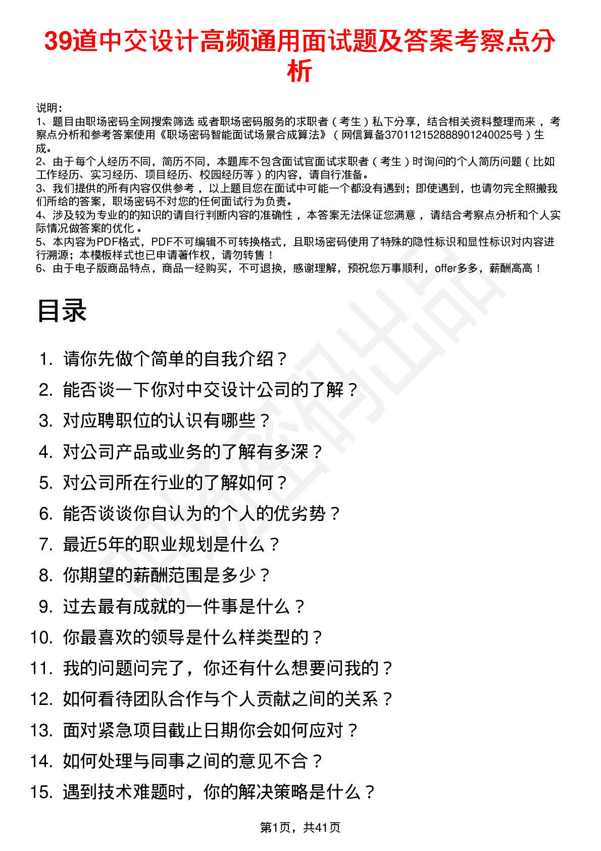 39道中交设计高频通用面试题及答案考察点分析