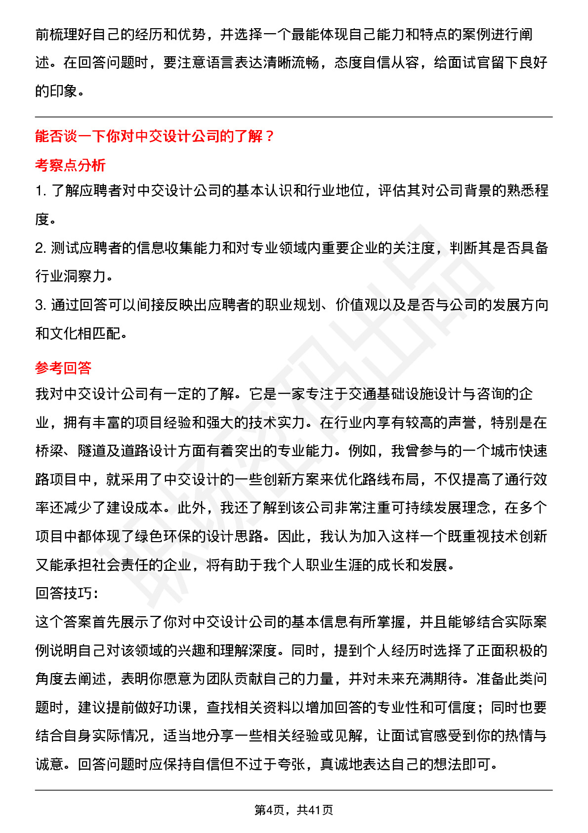 39道中交设计高频通用面试题及答案考察点分析