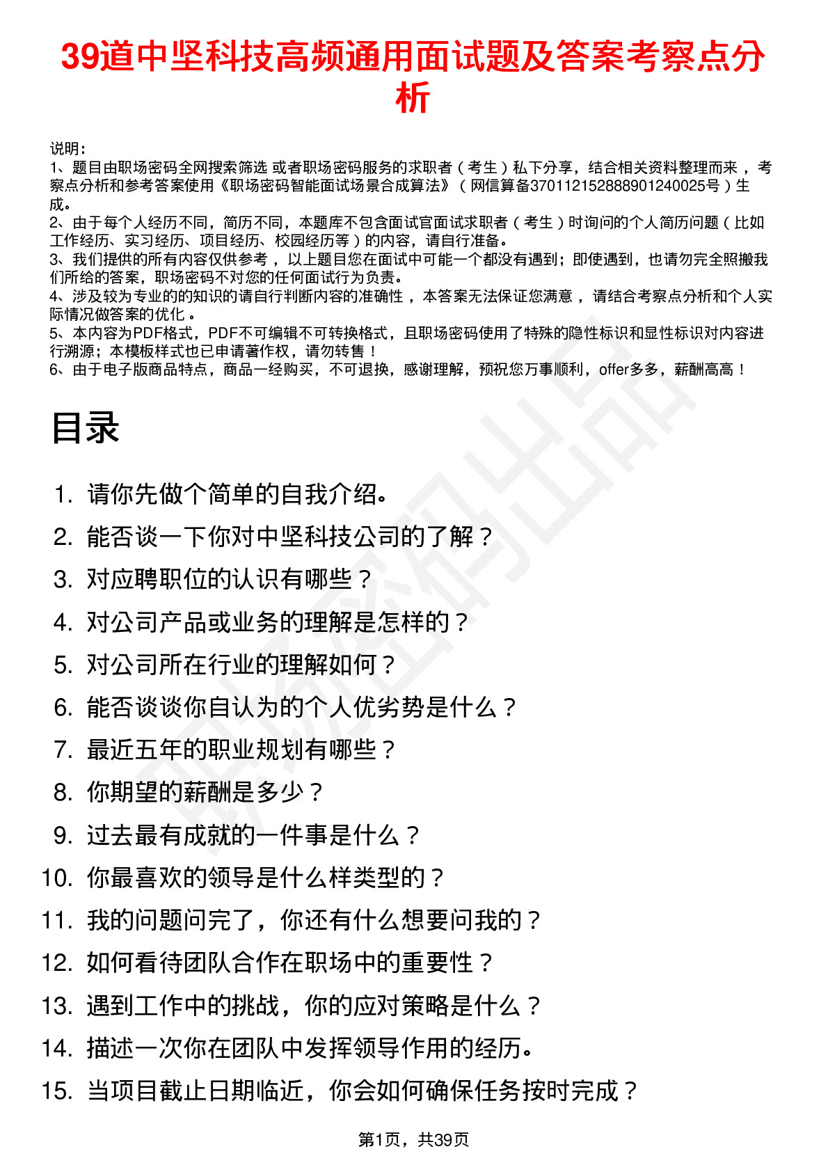 39道中坚科技高频通用面试题及答案考察点分析