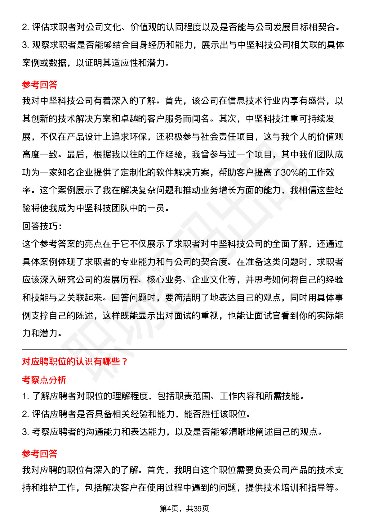 39道中坚科技高频通用面试题及答案考察点分析