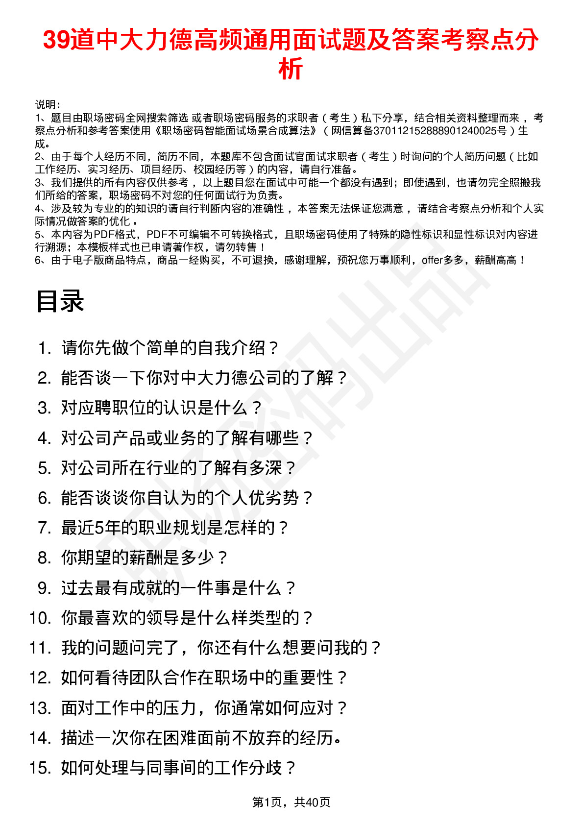 39道中大力德高频通用面试题及答案考察点分析