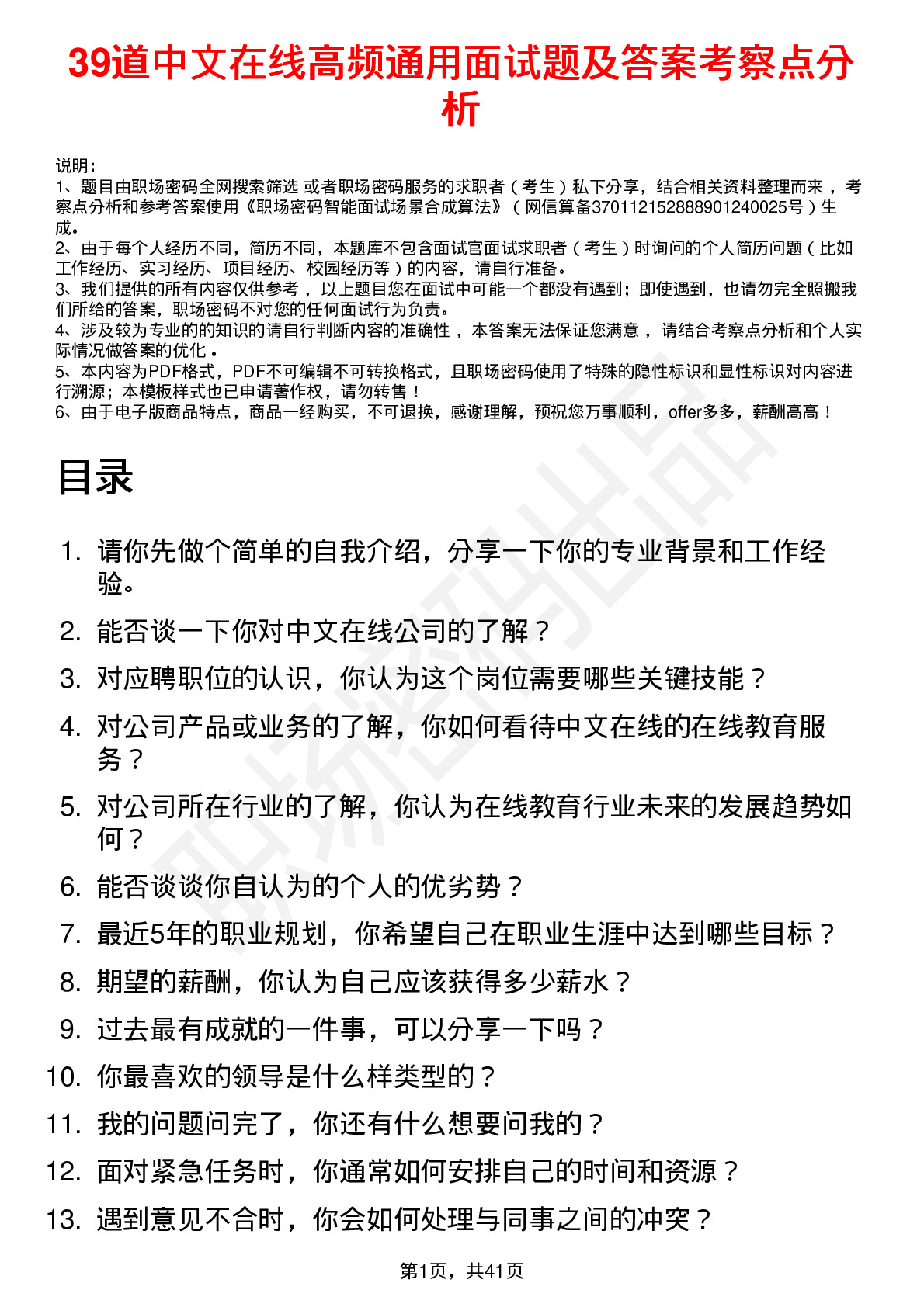 39道中文在线高频通用面试题及答案考察点分析