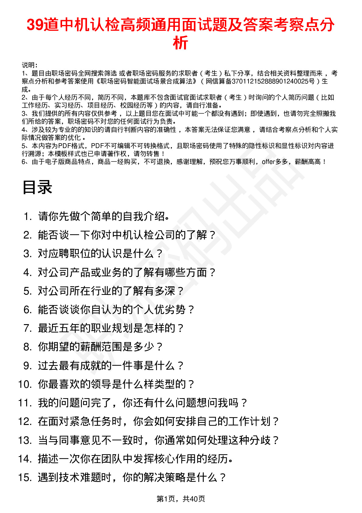 39道中机认检高频通用面试题及答案考察点分析