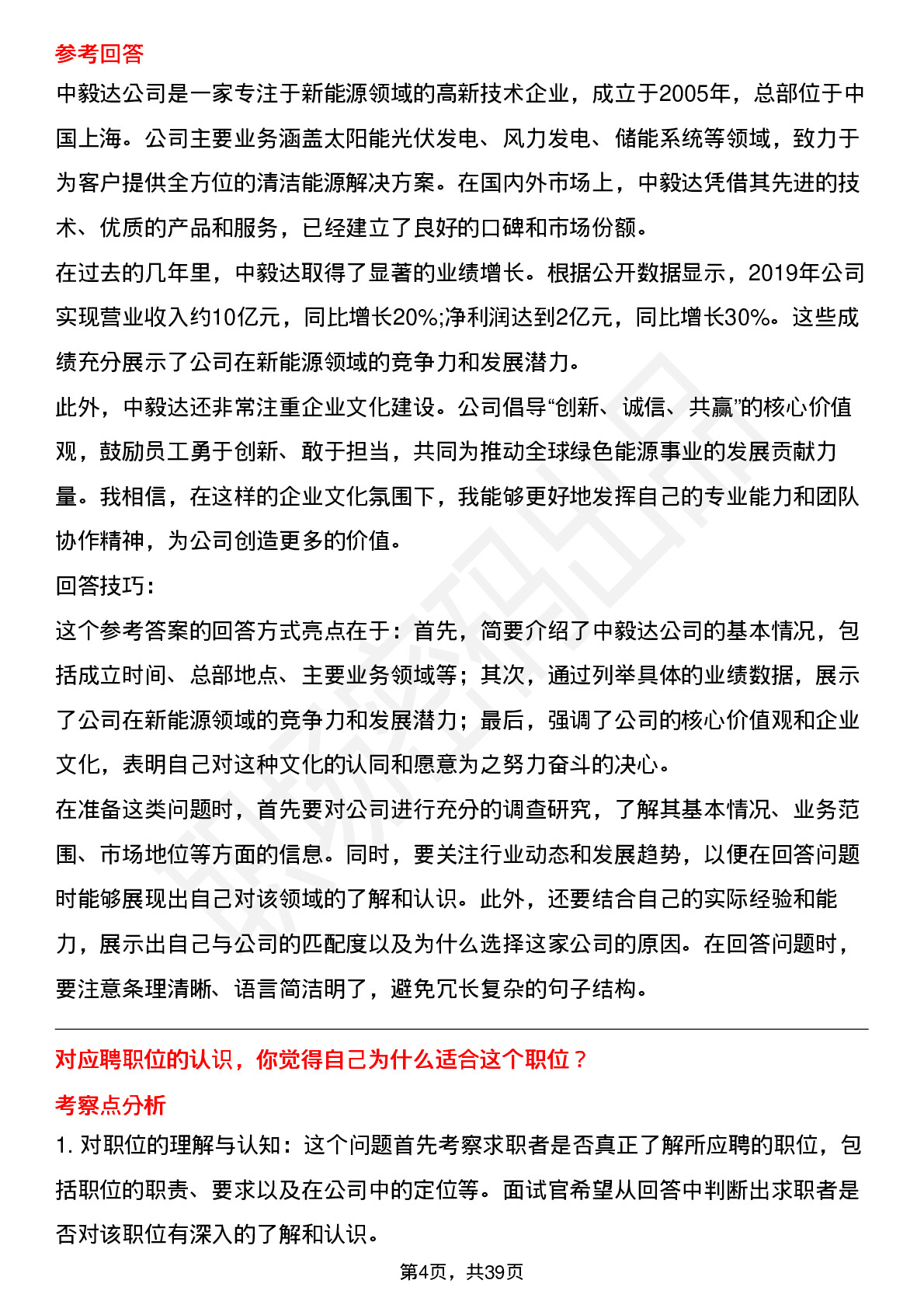 39道中毅达高频通用面试题及答案考察点分析