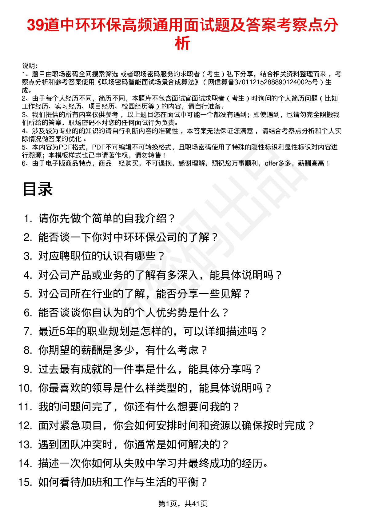 39道中环环保高频通用面试题及答案考察点分析