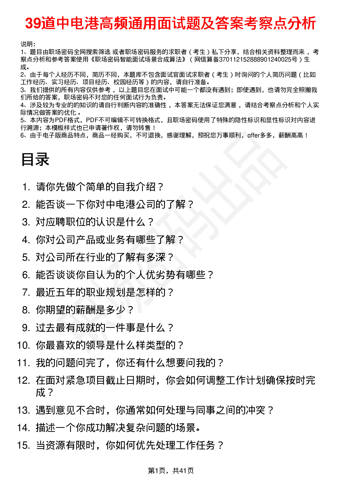 39道中电港高频通用面试题及答案考察点分析